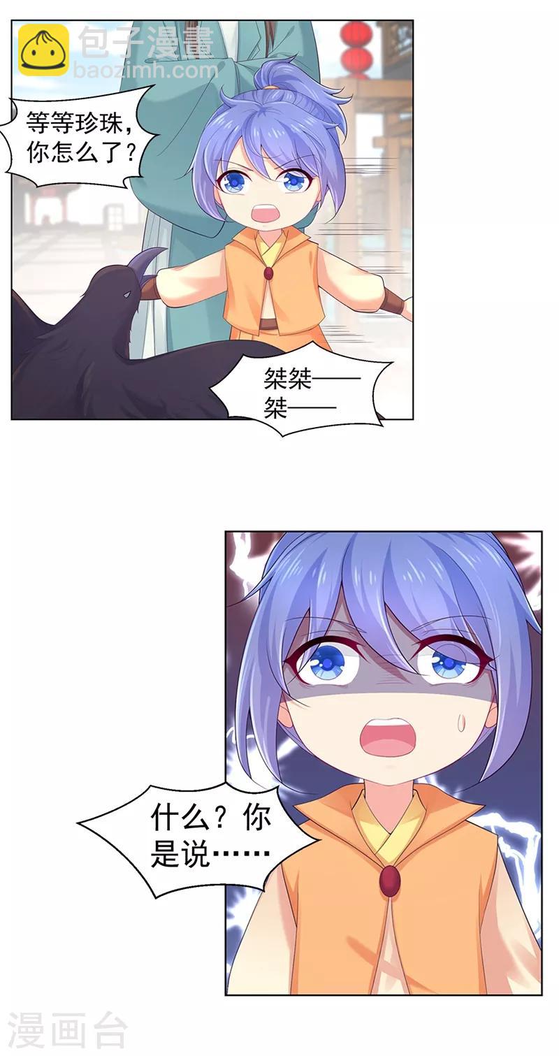 第181话 你儿子受了重伤！2