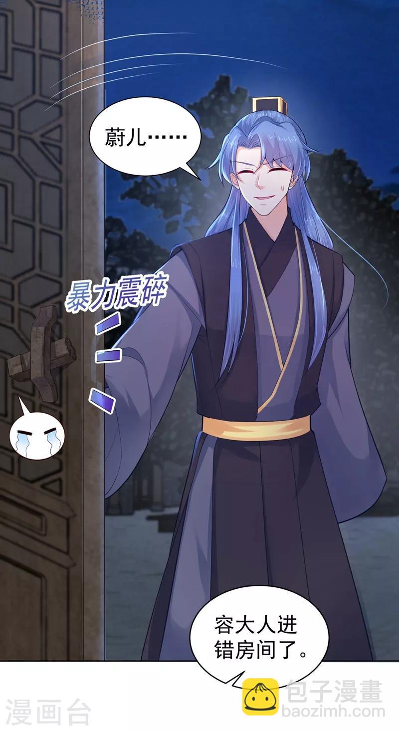 第203话 蔚儿，我困了20