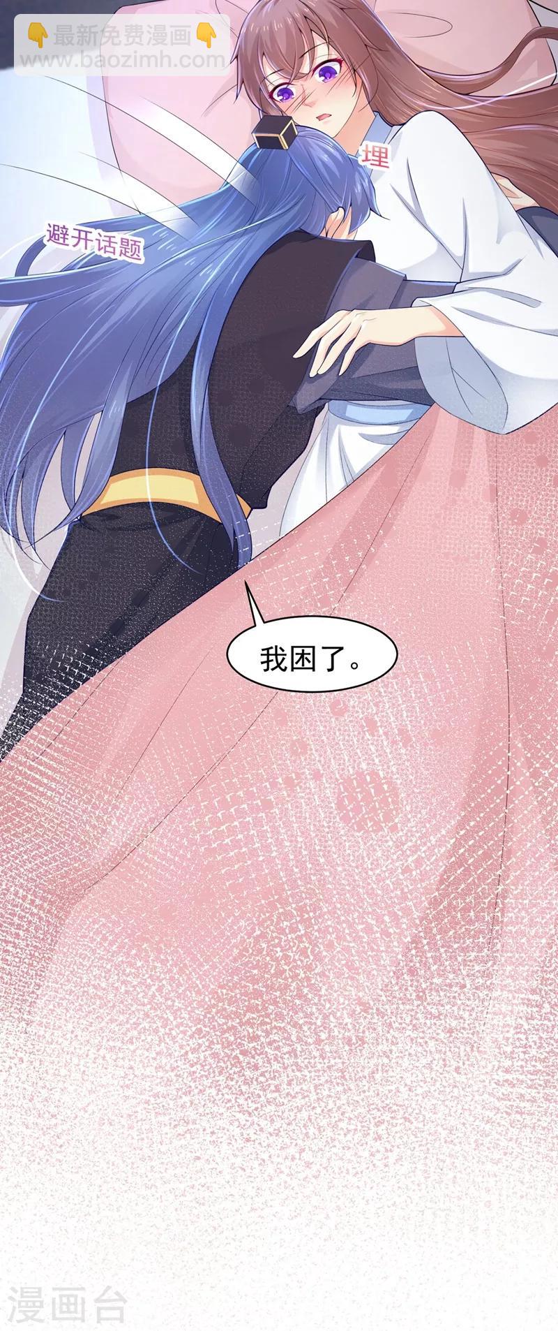 第203话 蔚儿，我困了28