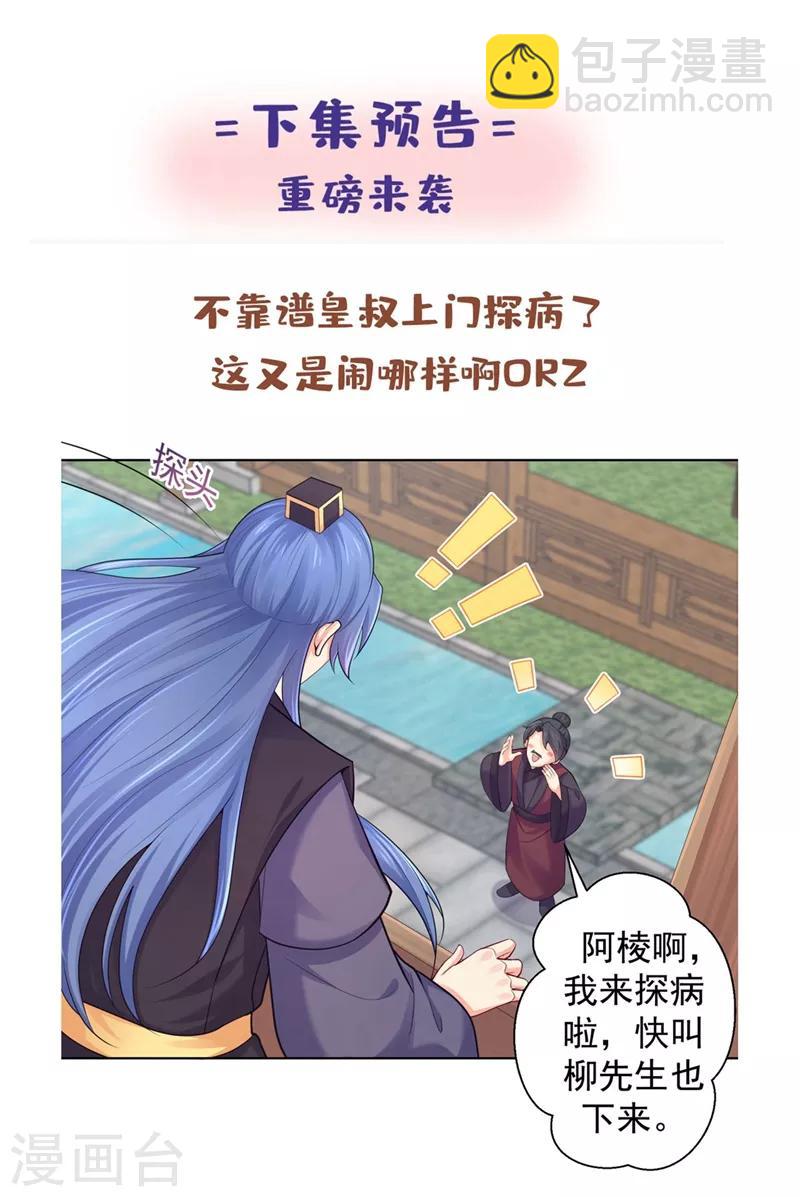 第203话 蔚儿，我困了29