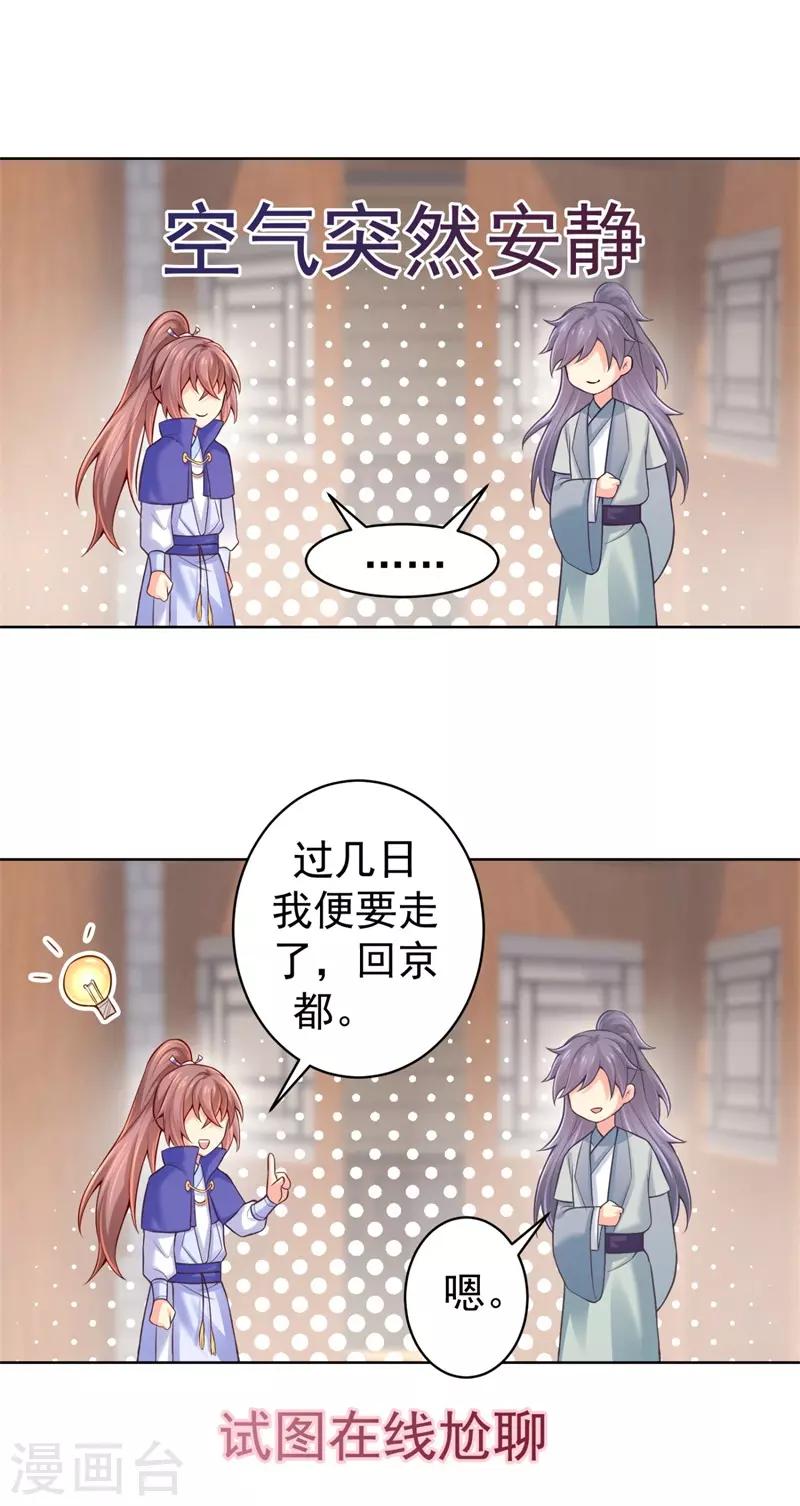 第205话 柳蔚连夜回京都11