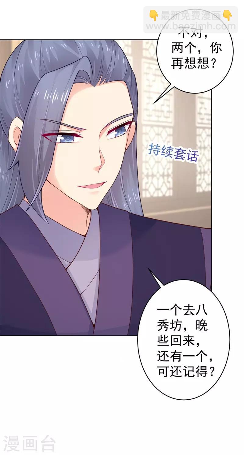 第205话 柳蔚连夜回京都18