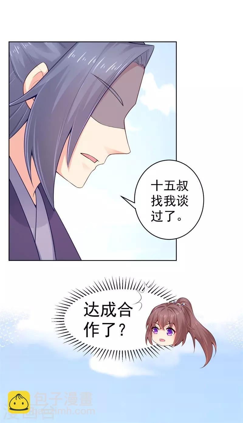 第205话 柳蔚连夜回京都24