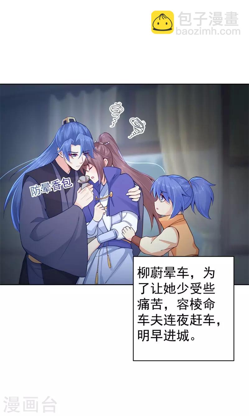 第205话 柳蔚连夜回京都27