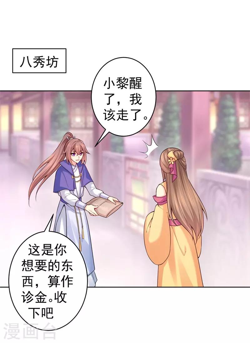 第205话 柳蔚连夜回京都3