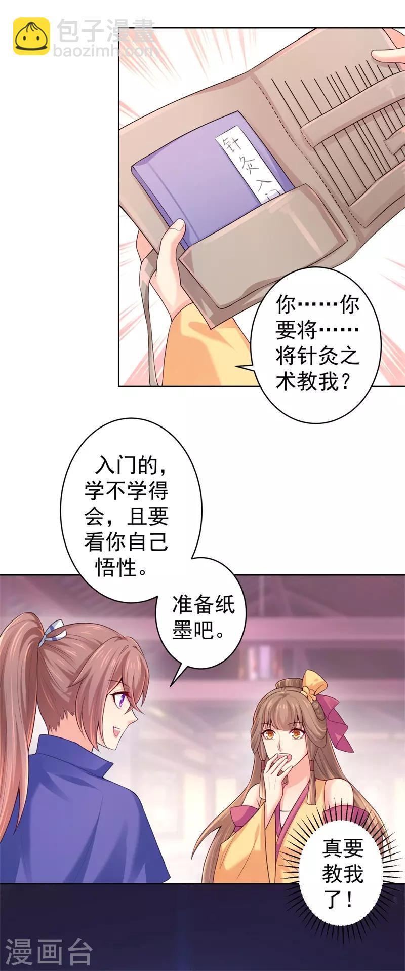 第205话 柳蔚连夜回京都4