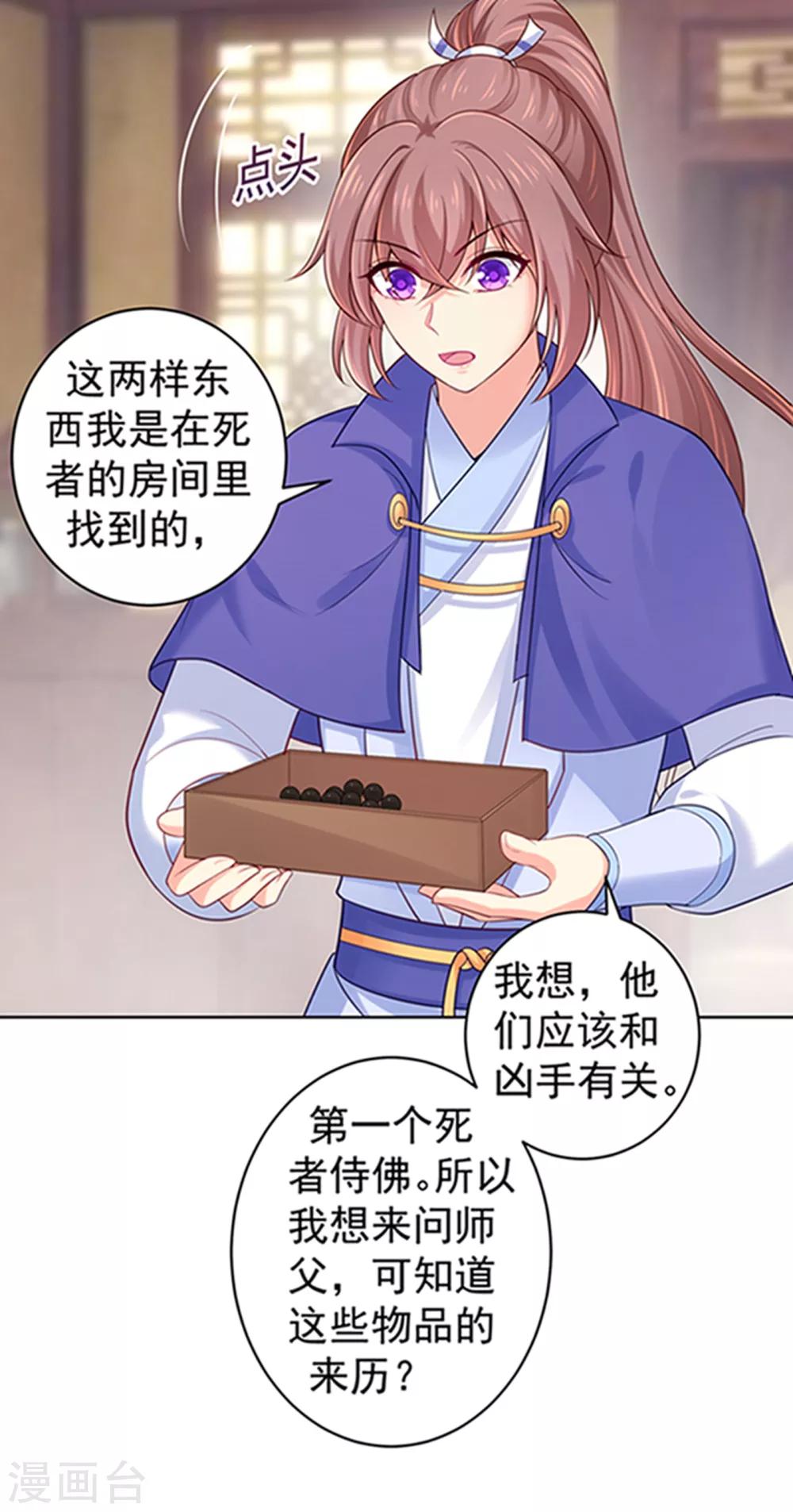 第220话 寒山寺求助10
