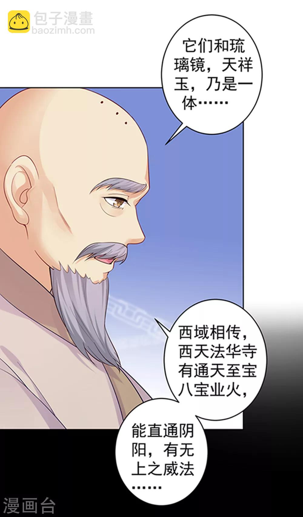 第220话 寒山寺求助11