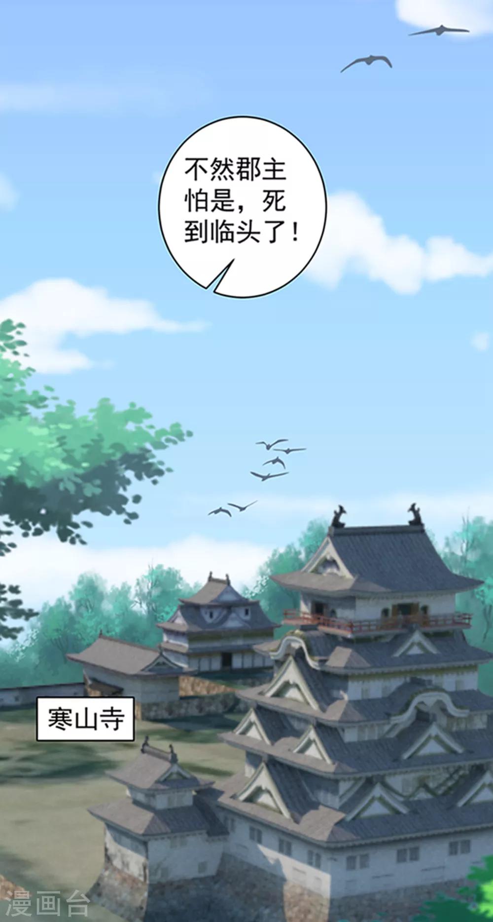 第220话 寒山寺求助6
