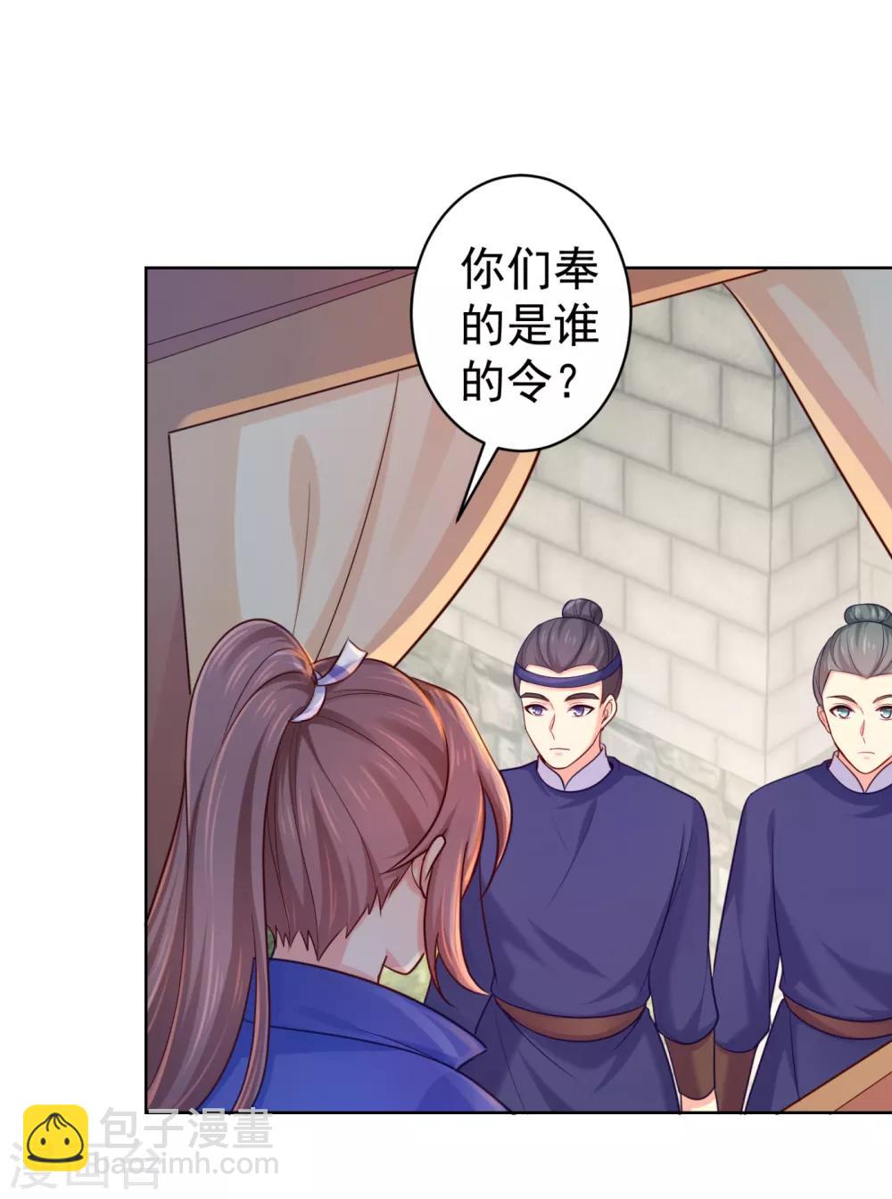 第221话 月海郡主，出事了！10