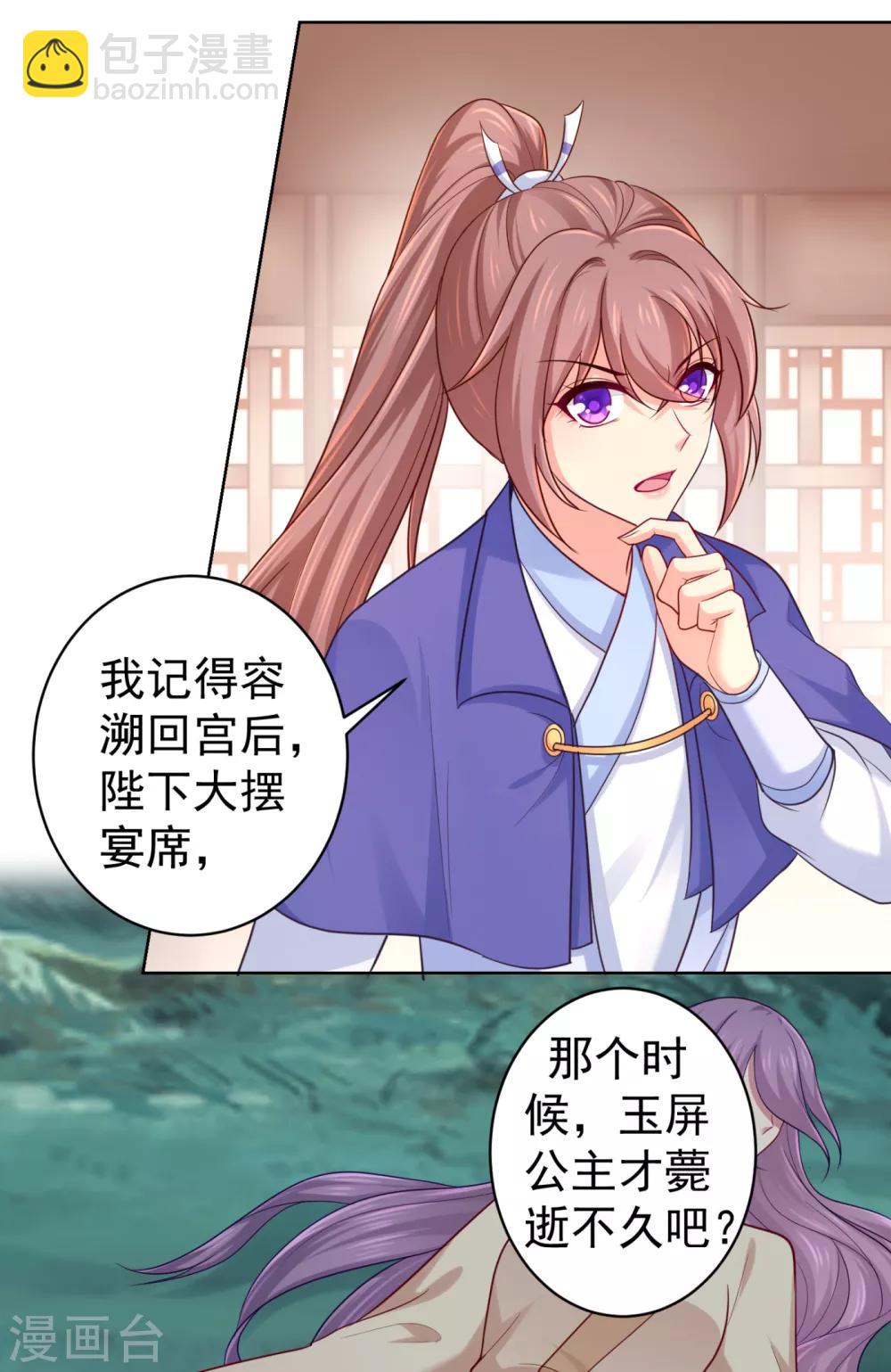第221话 月海郡主，出事了！15