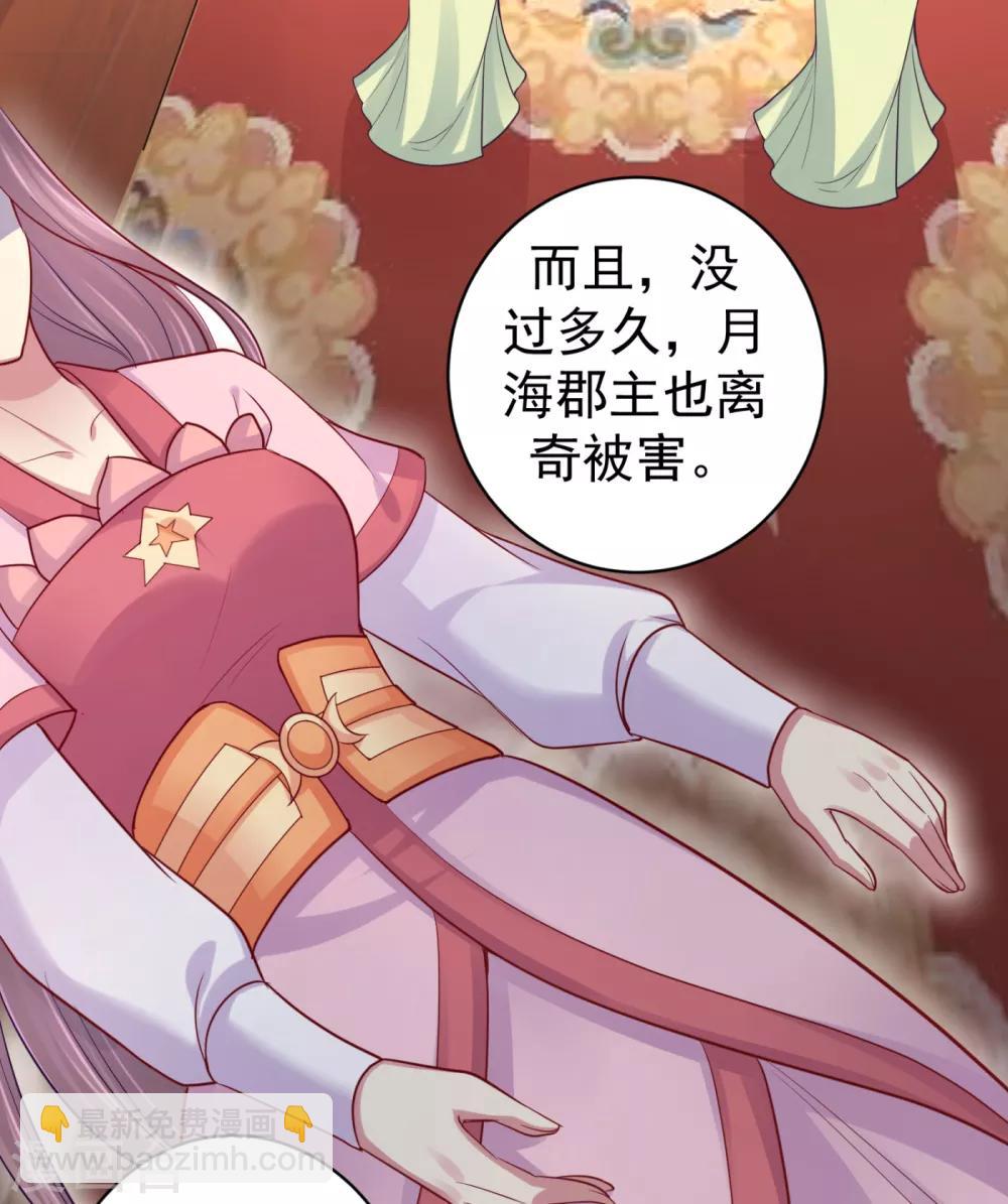 第221话 月海郡主，出事了！17