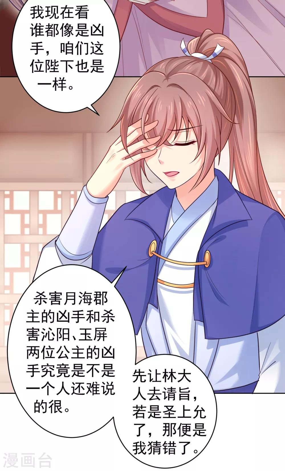 第221话 月海郡主，出事了！18