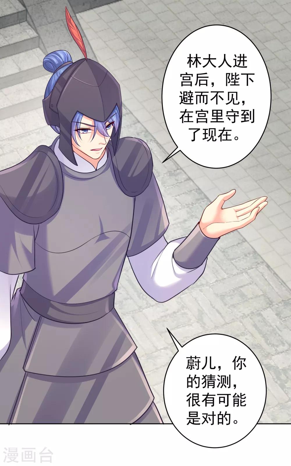 第221话 月海郡主，出事了！20