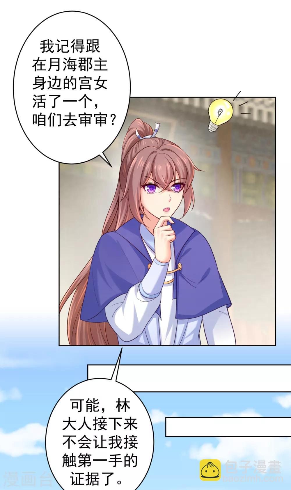 第221话 月海郡主，出事了！21