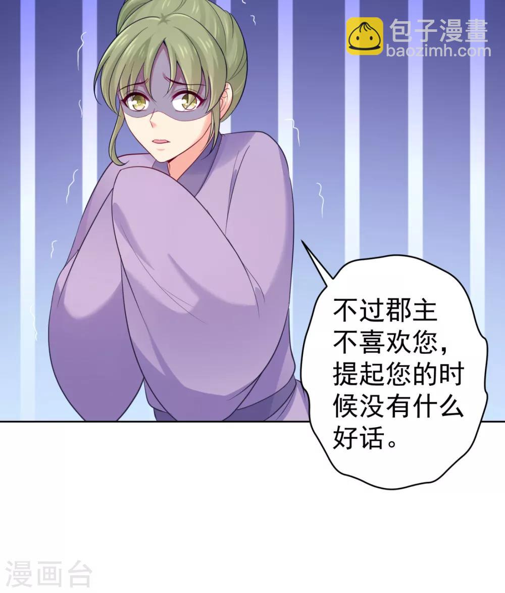 第221话 月海郡主，出事了！29