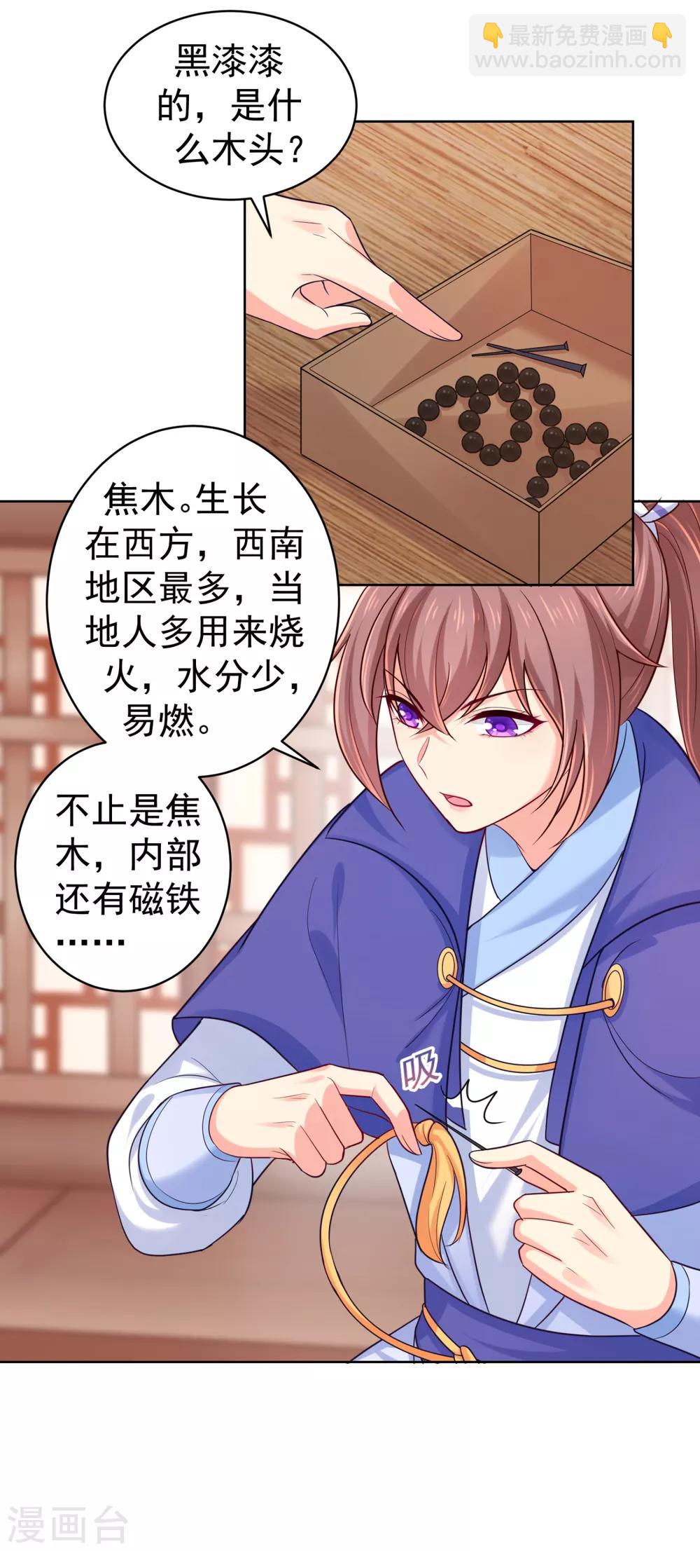 第221话 月海郡主，出事了！3