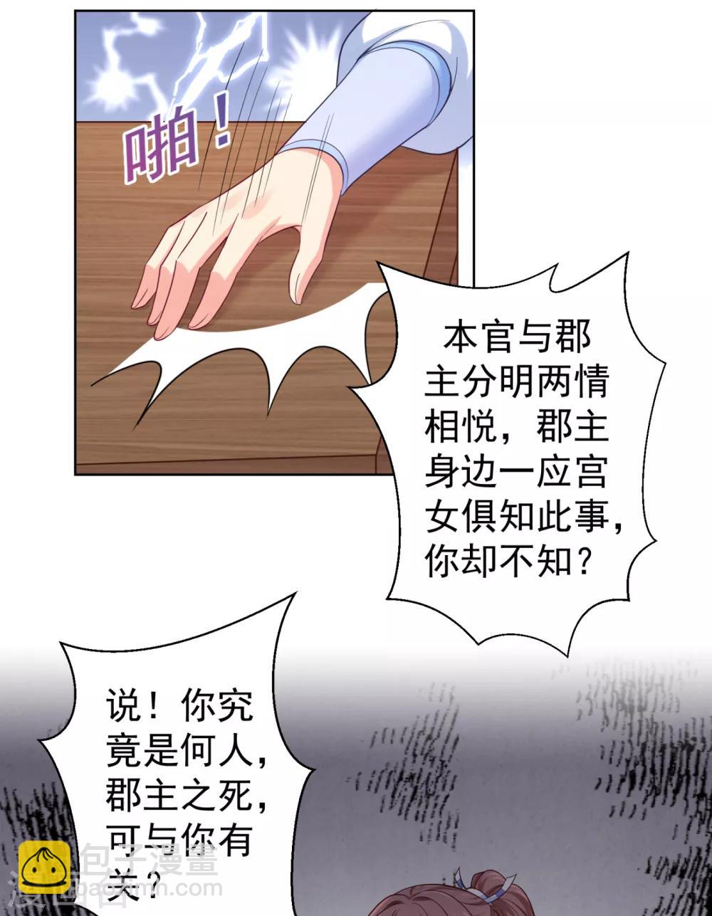 第221话 月海郡主，出事了！30
