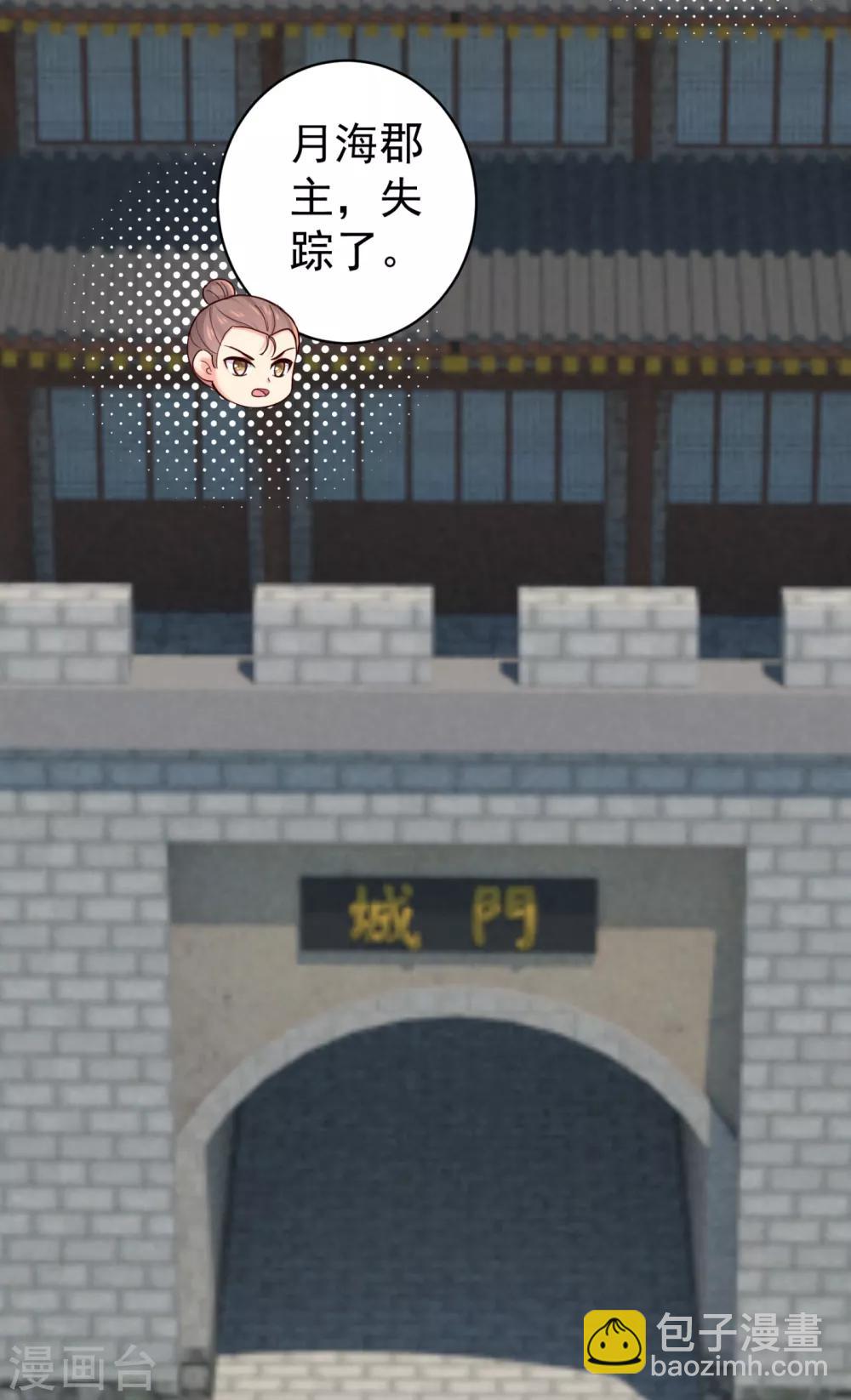 第221话 月海郡主，出事了！5