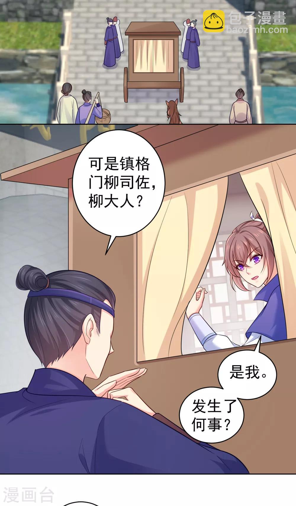 第221话 月海郡主，出事了！6