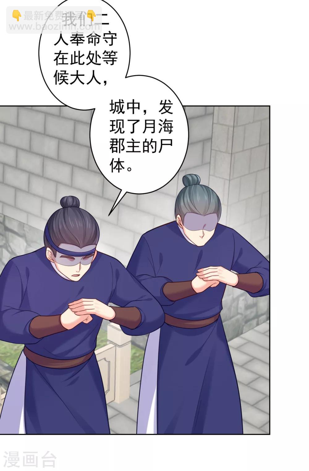 第221话 月海郡主，出事了！7