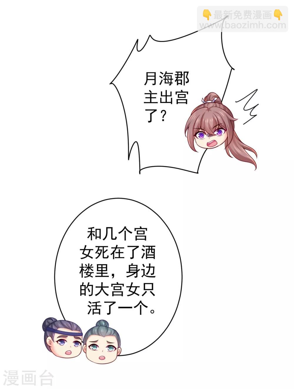 第221话 月海郡主，出事了！8