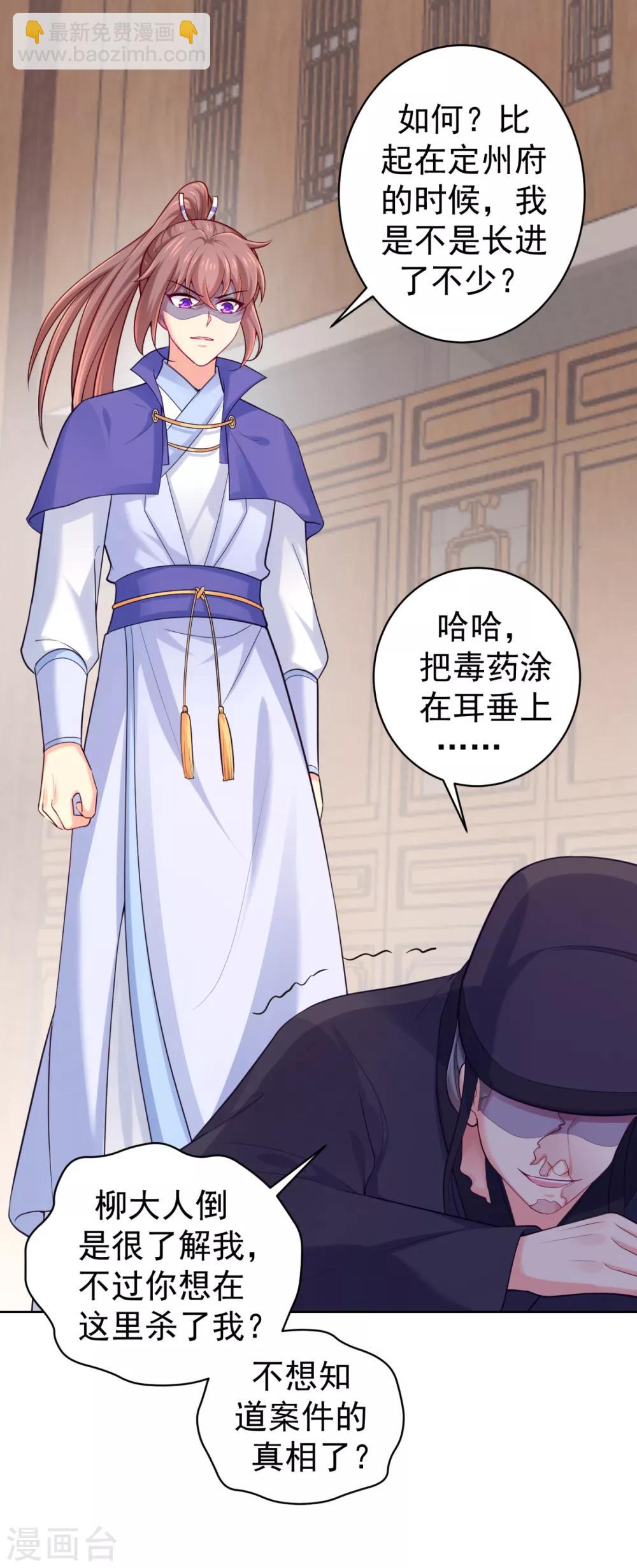 第226话 我在耳垂上下了毒9