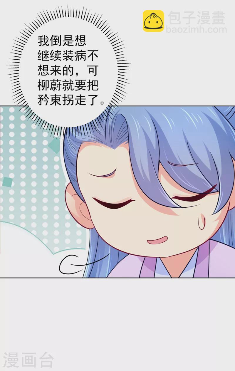 第241话 我来照顾你儿子12