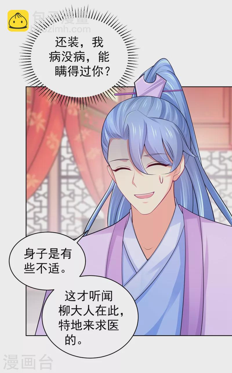 第241话 我来照顾你儿子14
