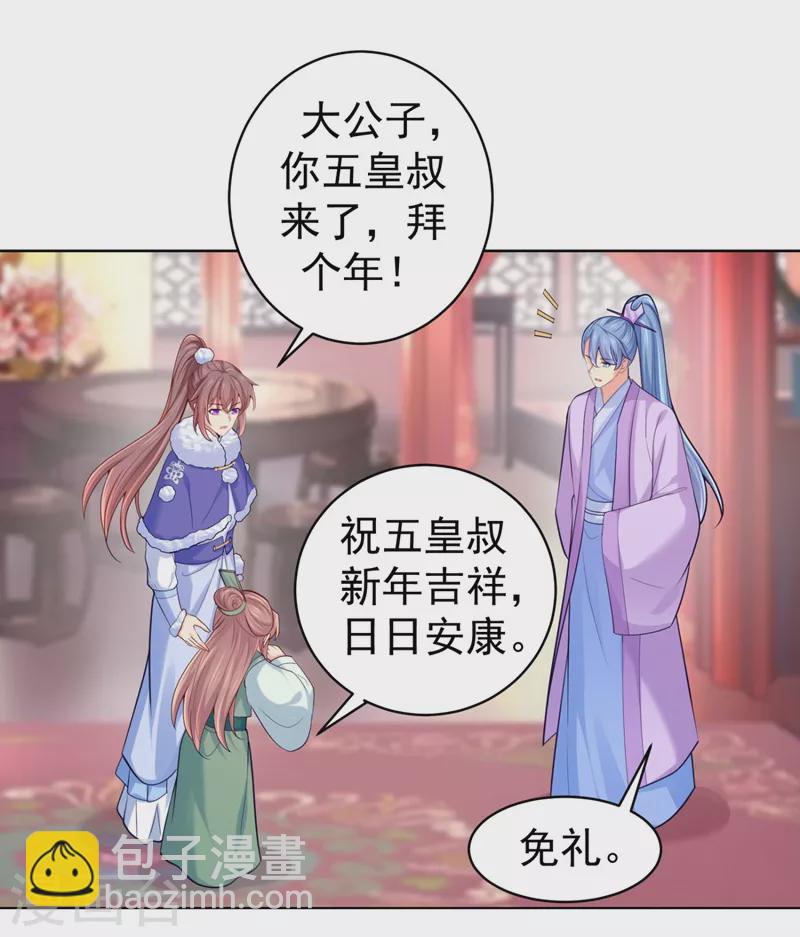 第241话 我来照顾你儿子15