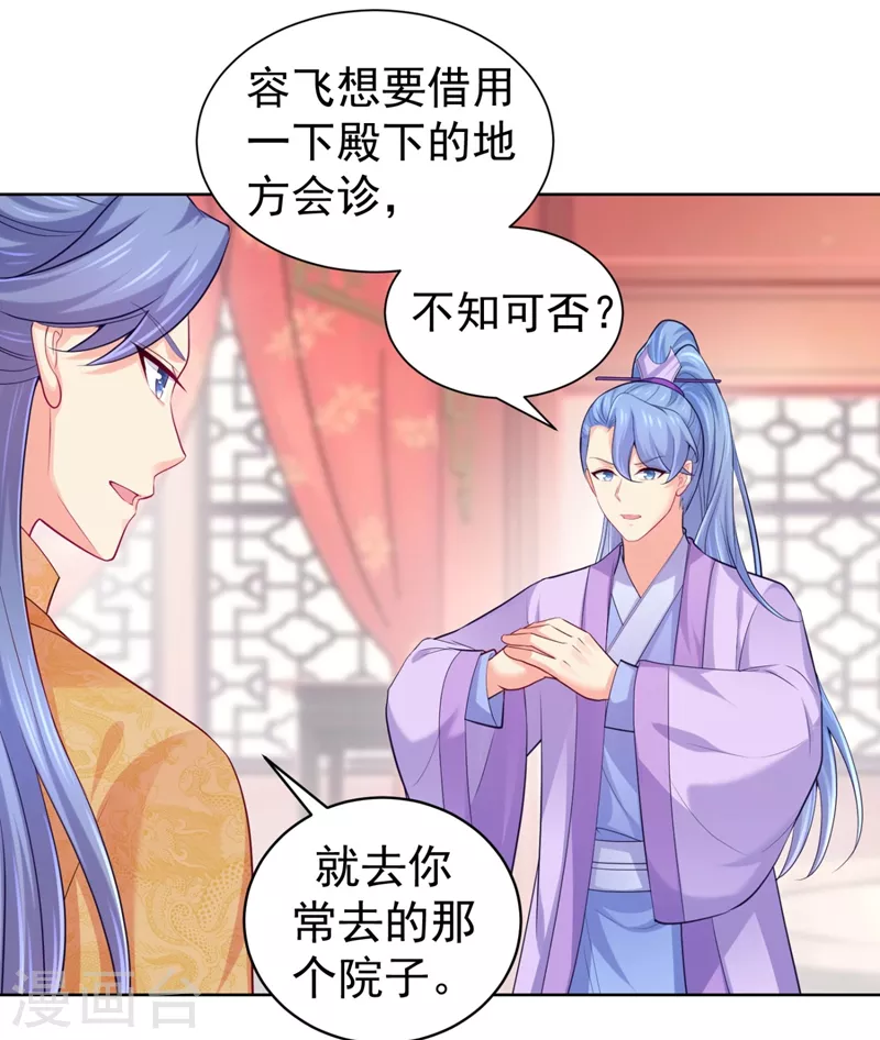第241话 我来照顾你儿子18