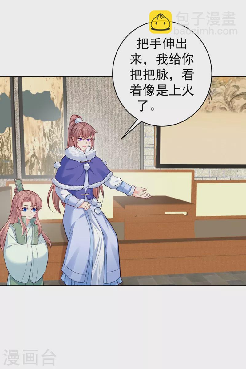 第241话 我来照顾你儿子23