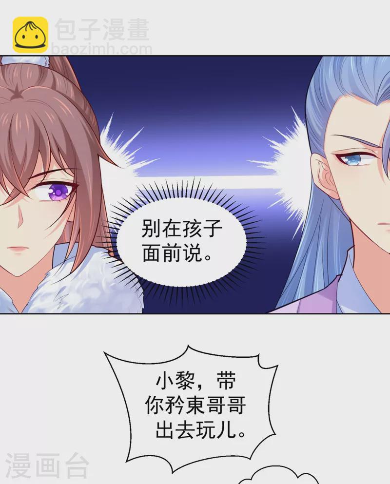 第241话 我来照顾你儿子28