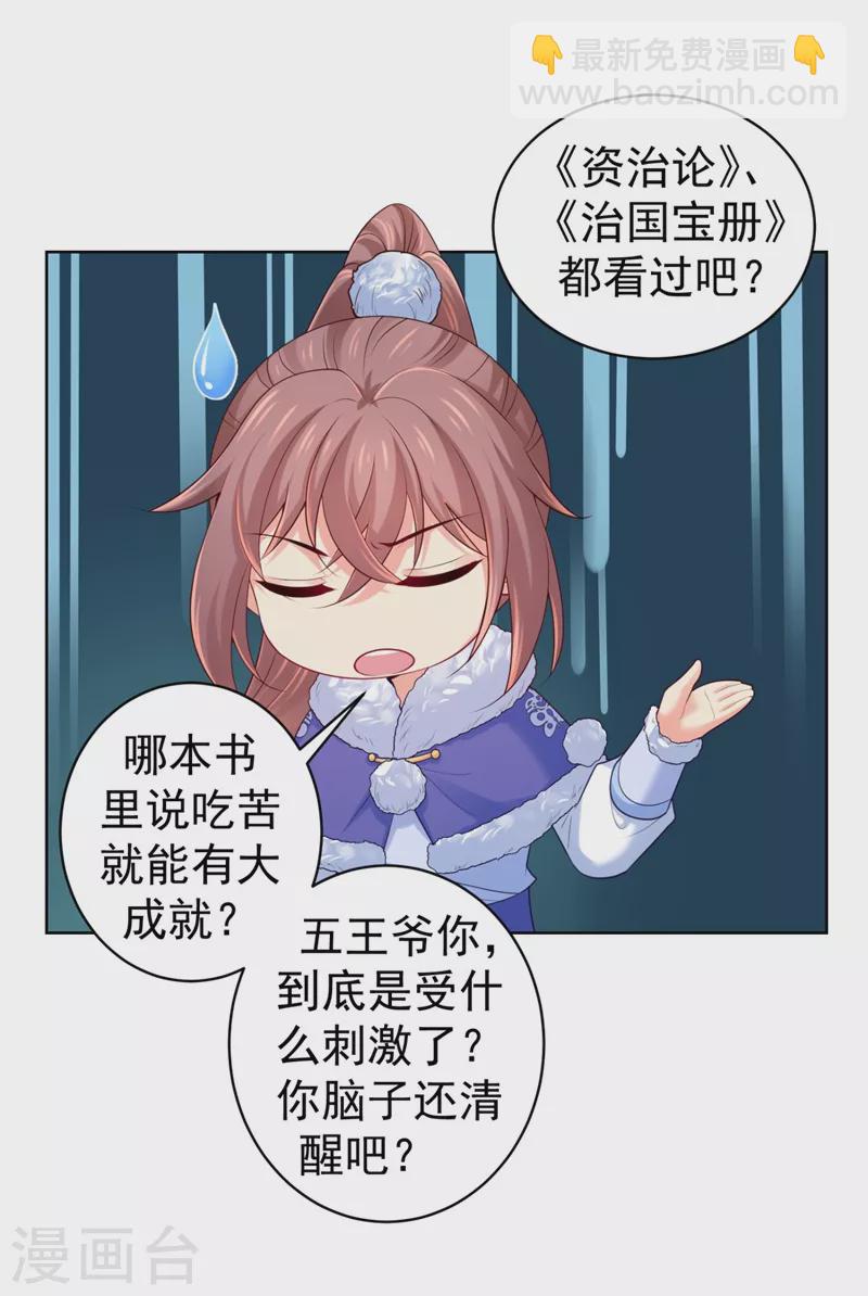 第241话 我来照顾你儿子32