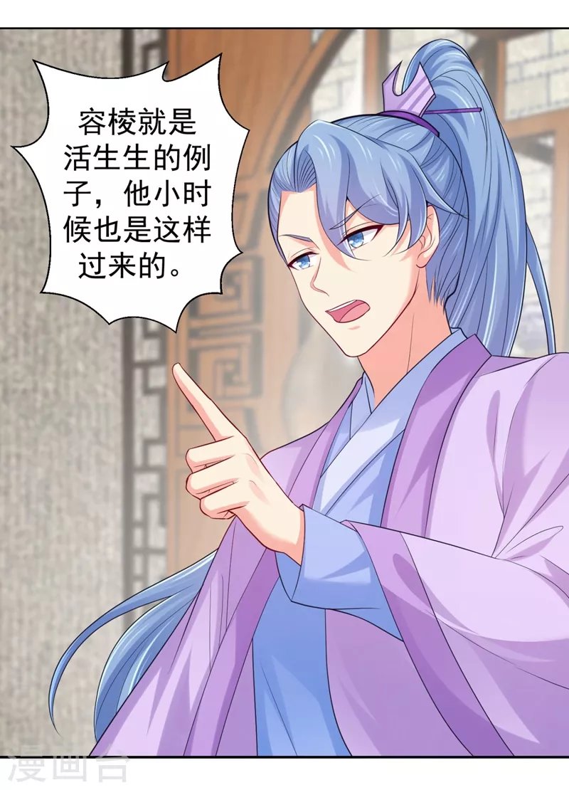 第241话 我来照顾你儿子33