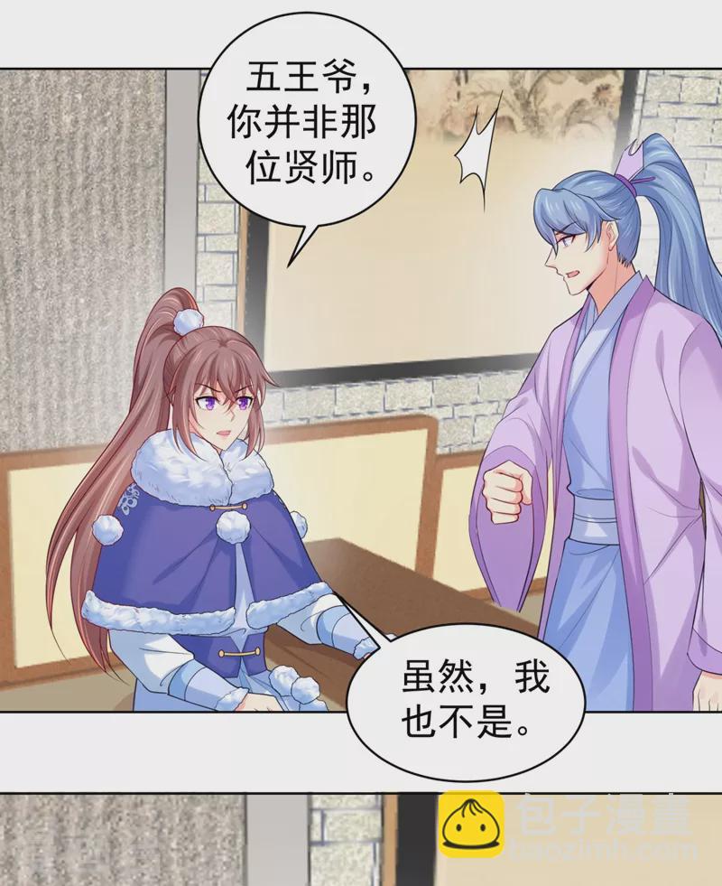 第241话 我来照顾你儿子35