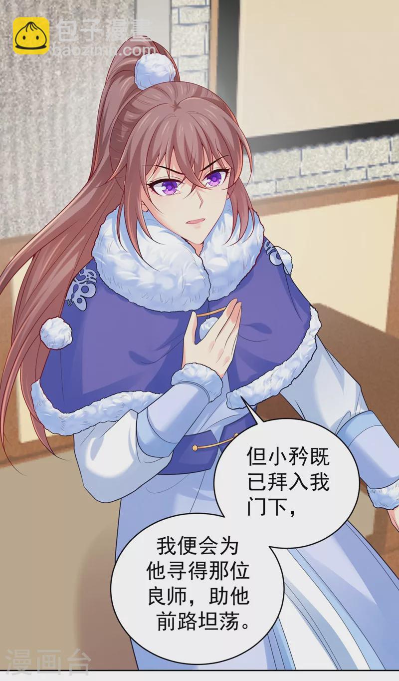 第241话 我来照顾你儿子36