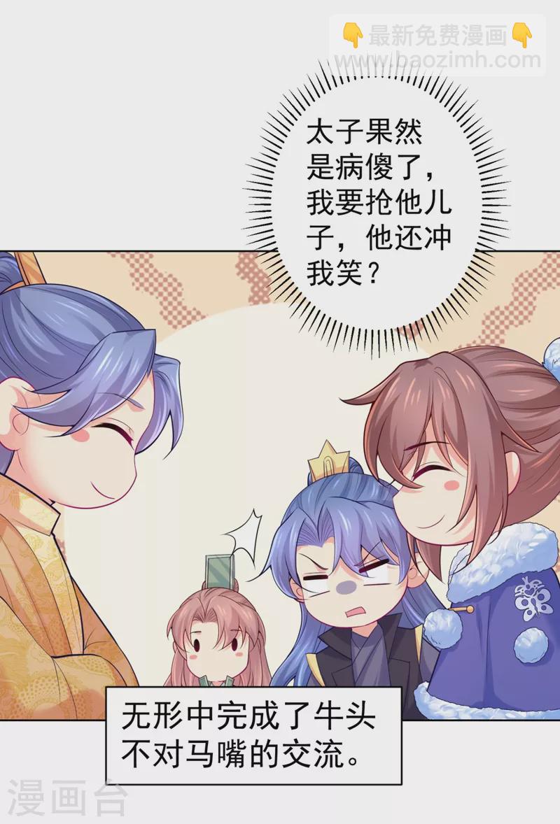 第241话 我来照顾你儿子6