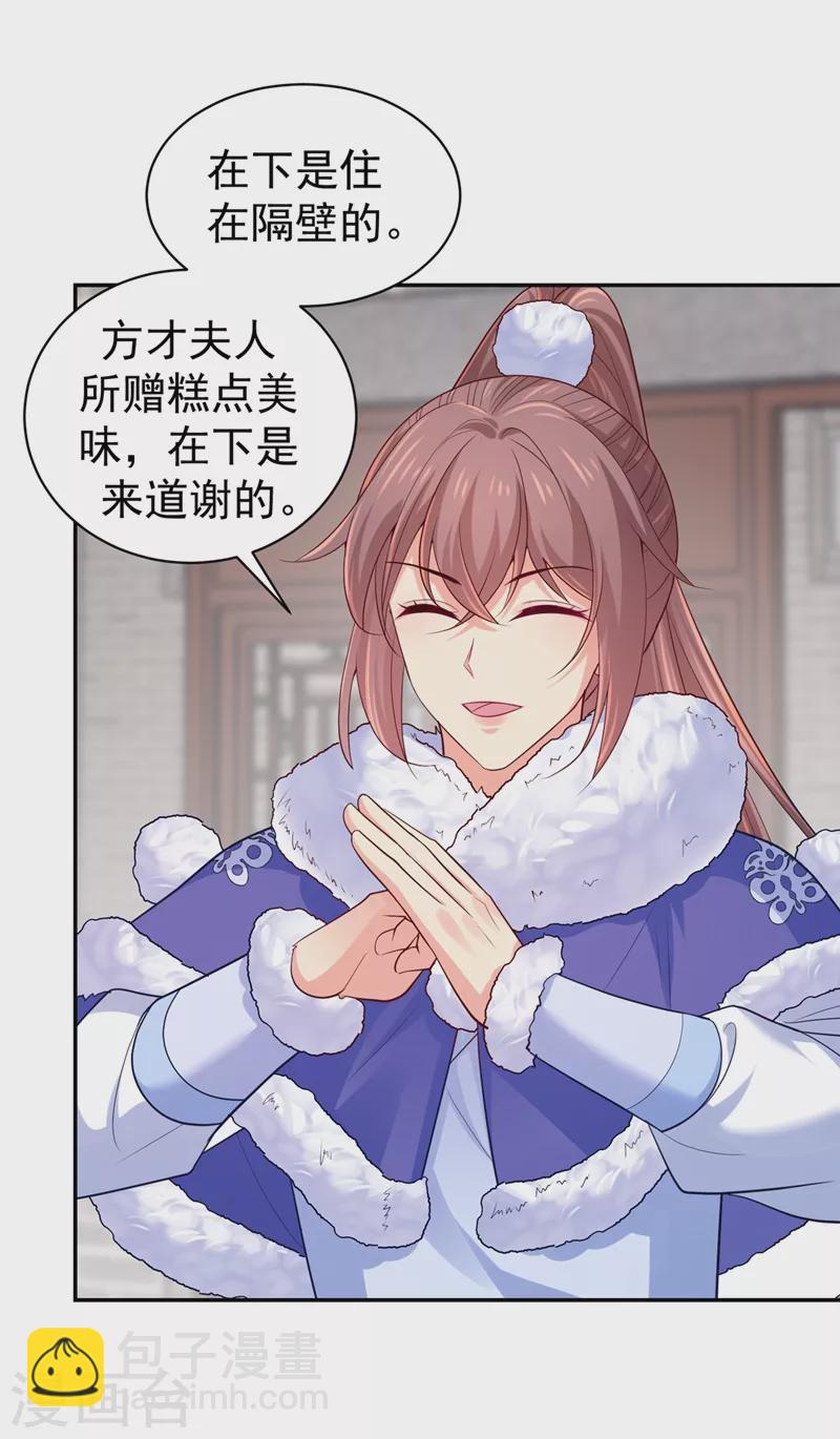 第260话 隔壁的女患者22