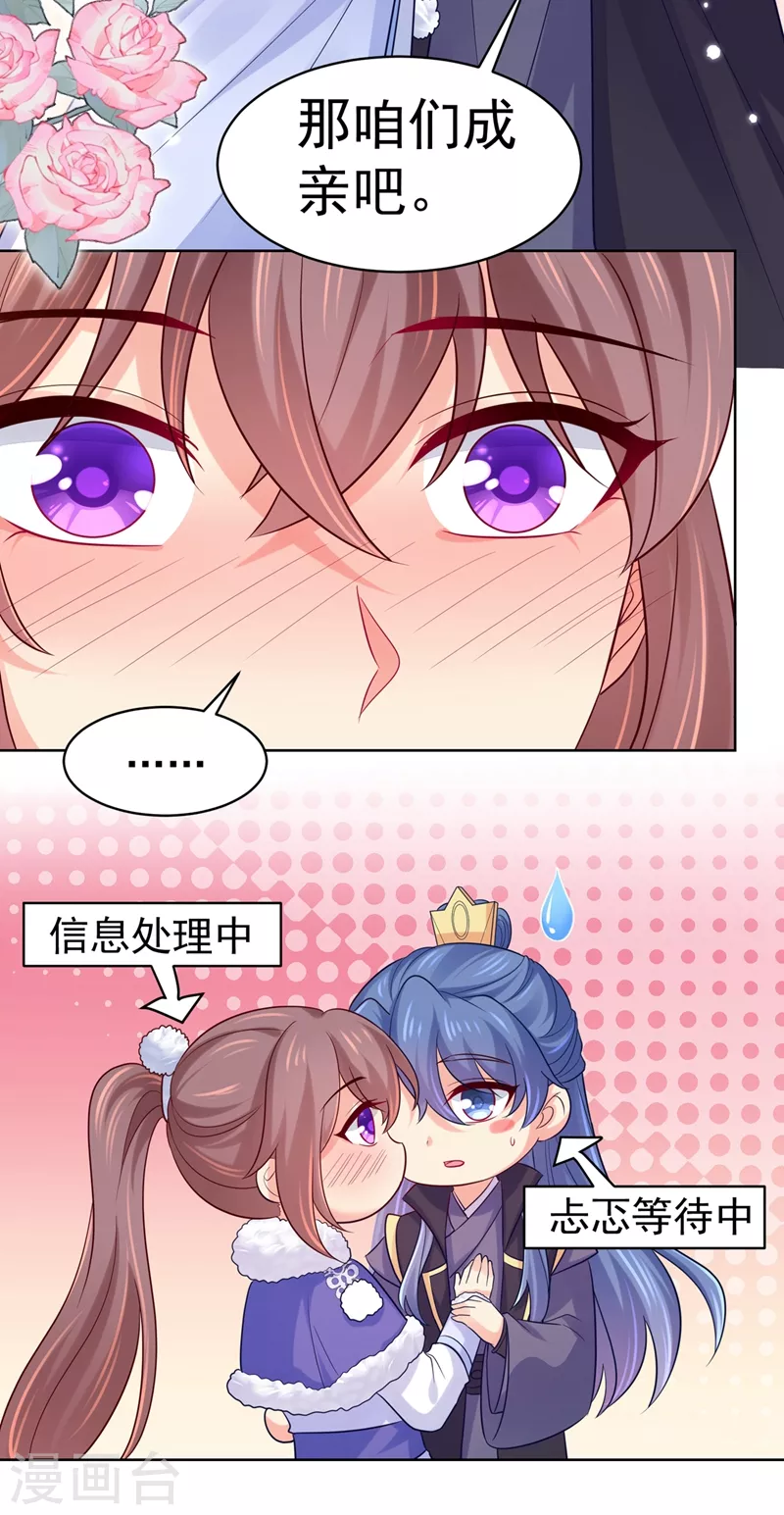 第277话 我们成亲吧10