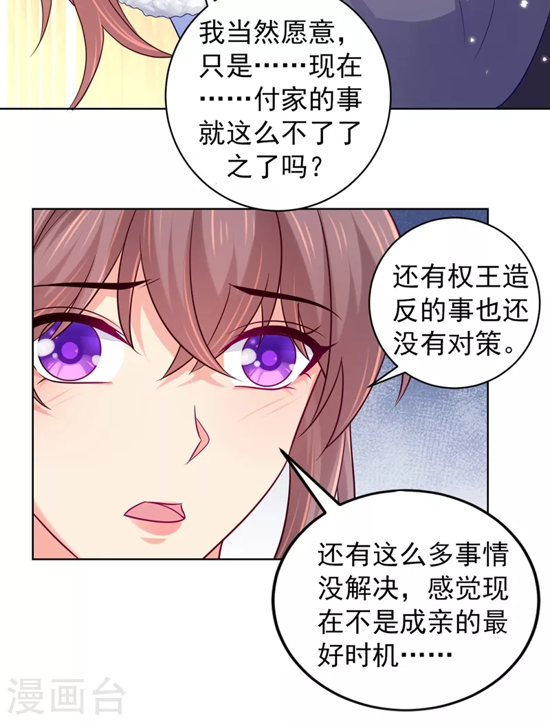 第277话 我们成亲吧12
