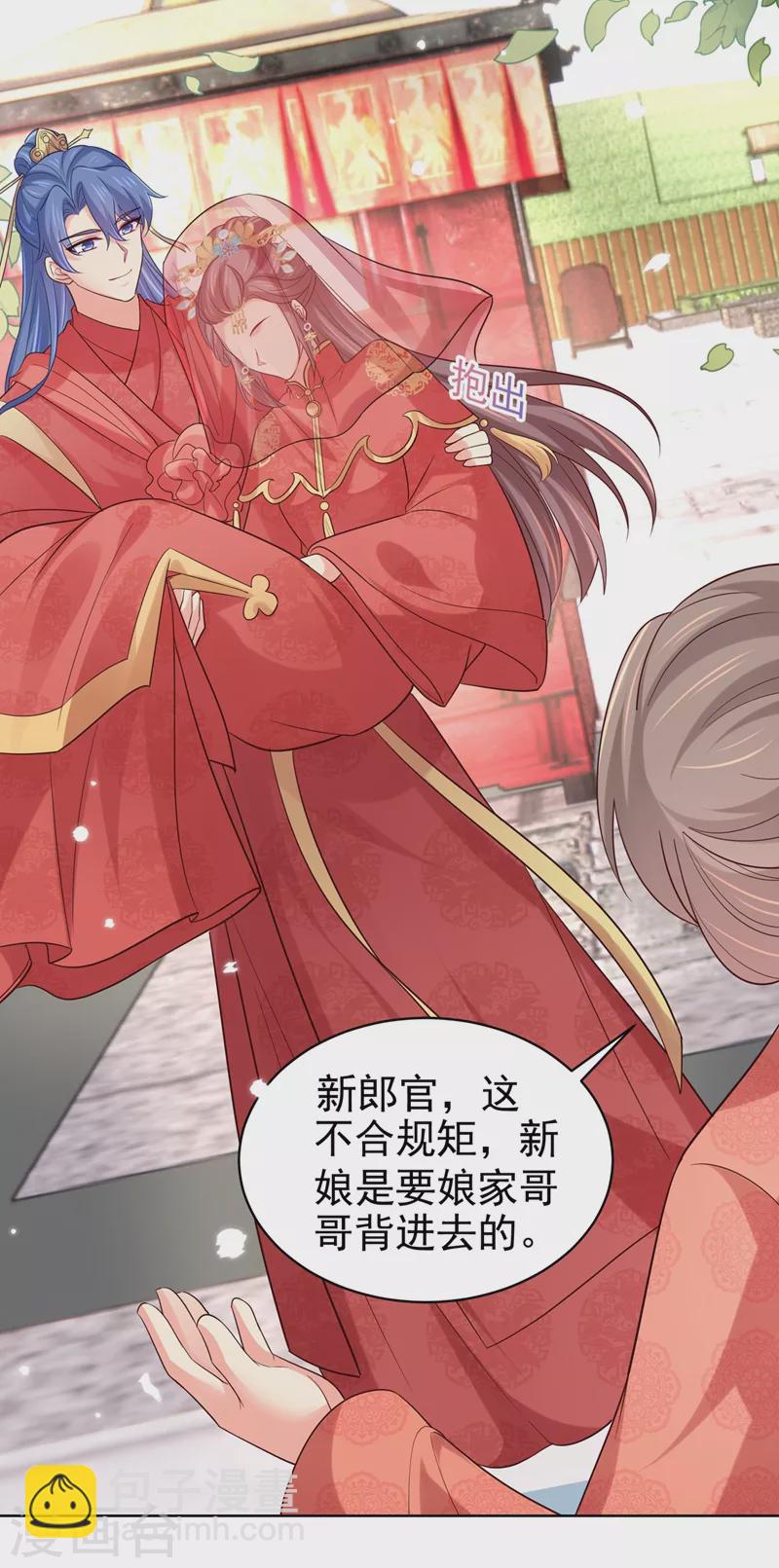 第277话 我们成亲吧31
