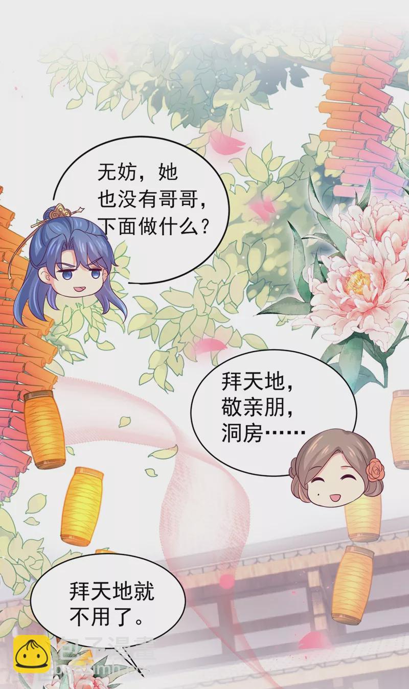 第277话 我们成亲吧32