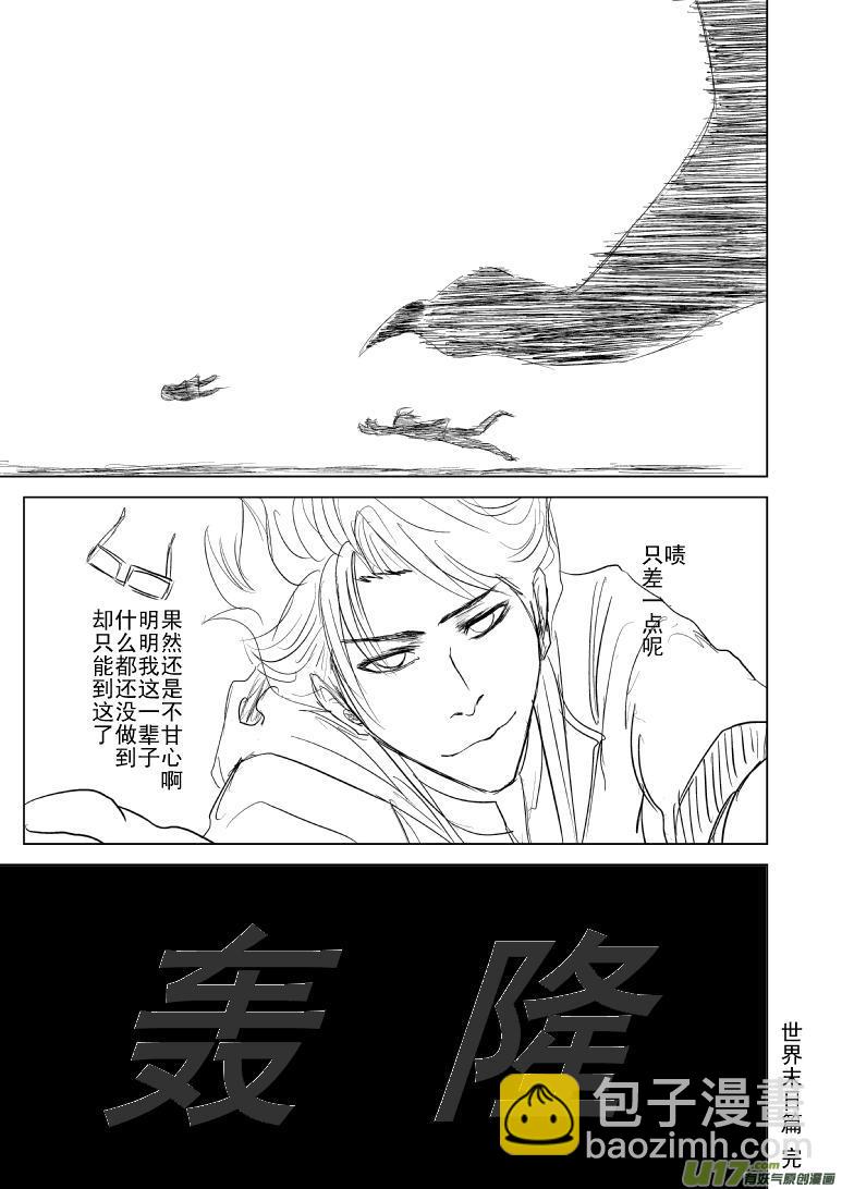 99982世界末日篇4