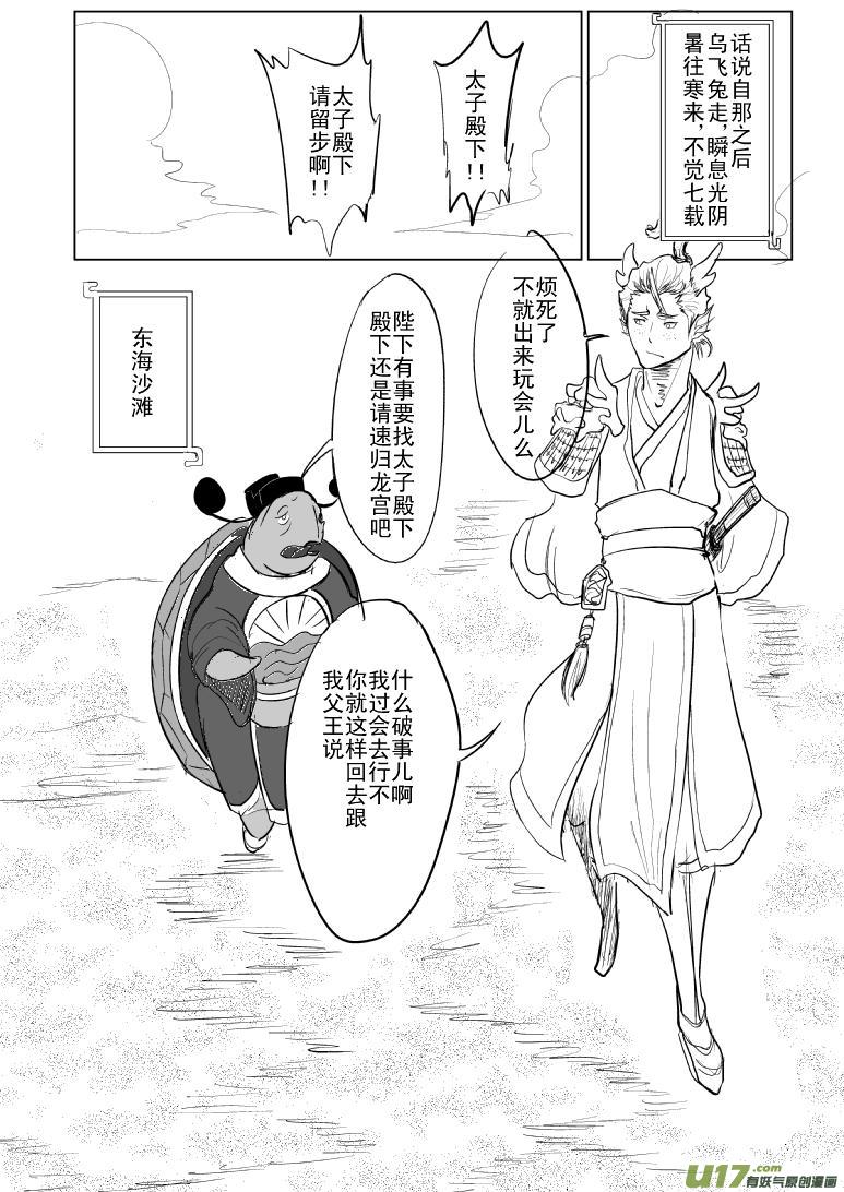 1016哪吒出世（五）0