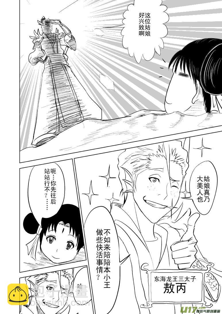 1016哪吒出世（五）2