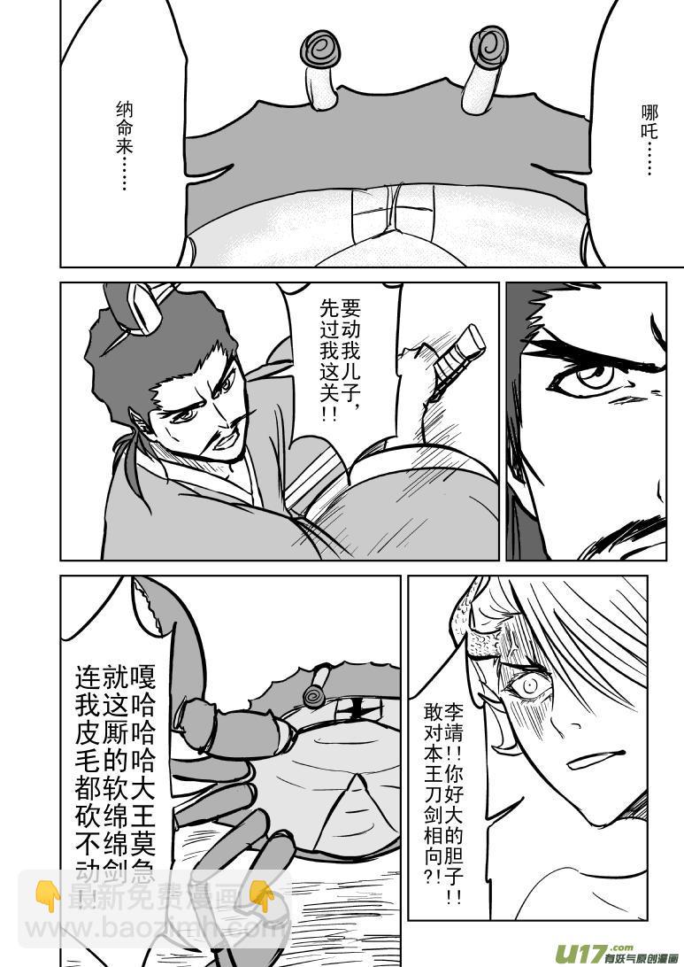 1018哪吒出事1