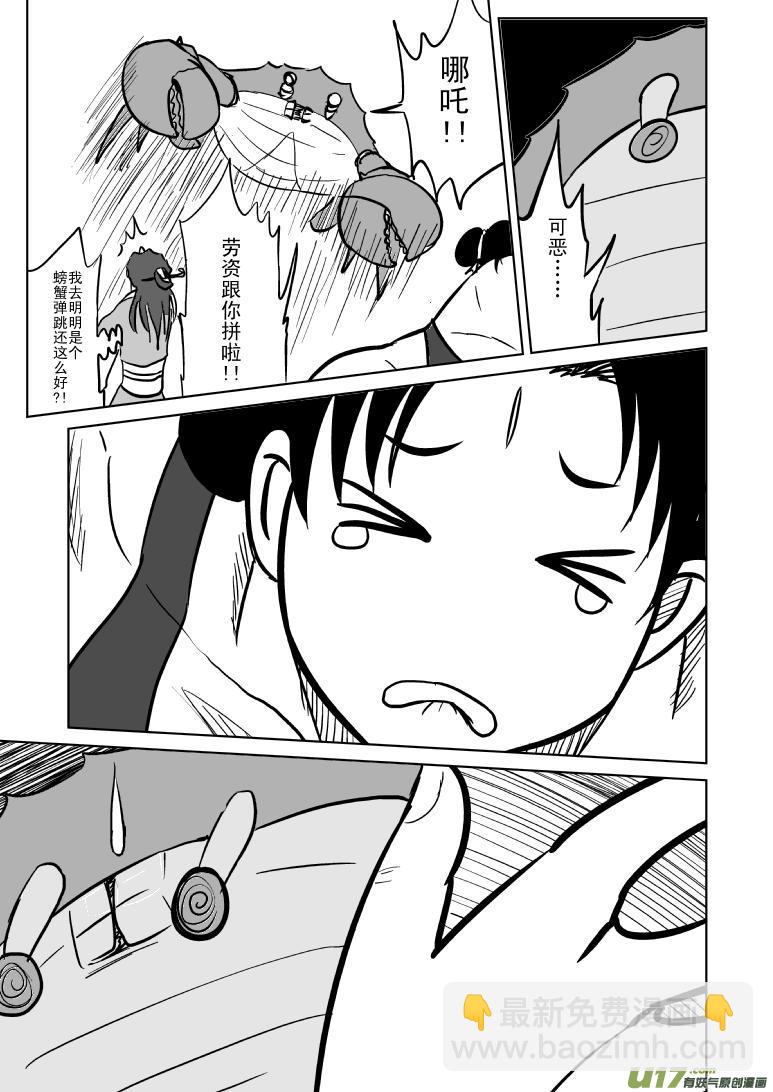 1018哪吒出事4