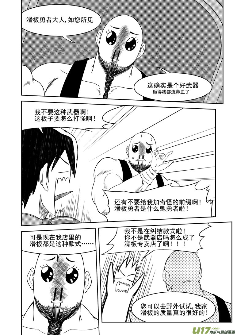 勇者觉得最近很奇怪1