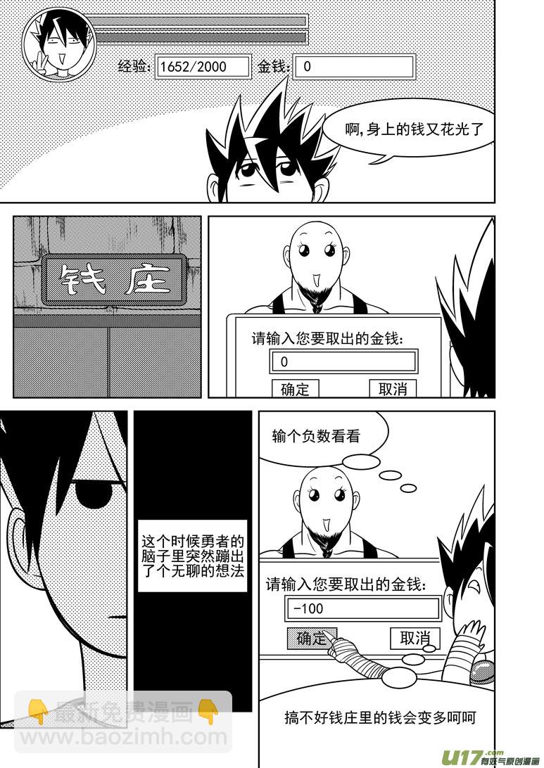 勇者觉得最近很奇怪4